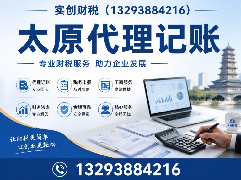 尖草坪区太原代理记账展示图