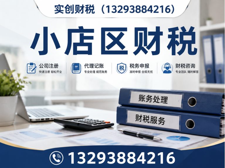 尖草坪区实创财税展示图